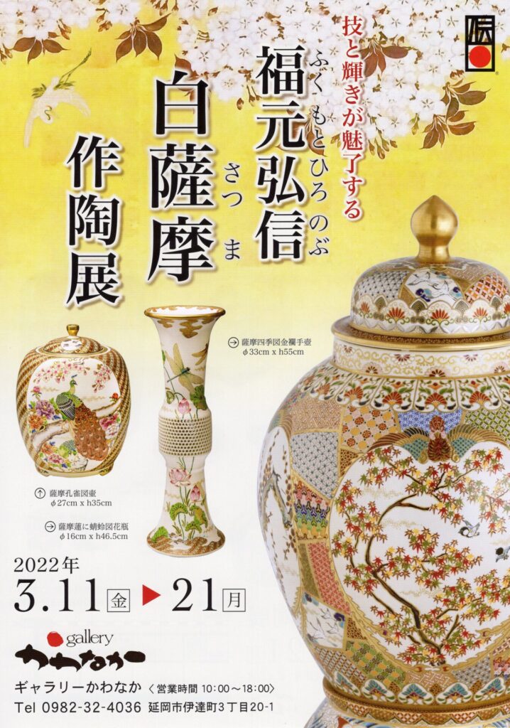 値下げ！薩摩焼の大きなつぼ 陶芸家作品 陶芸展受賞作 忠雲窯 つか