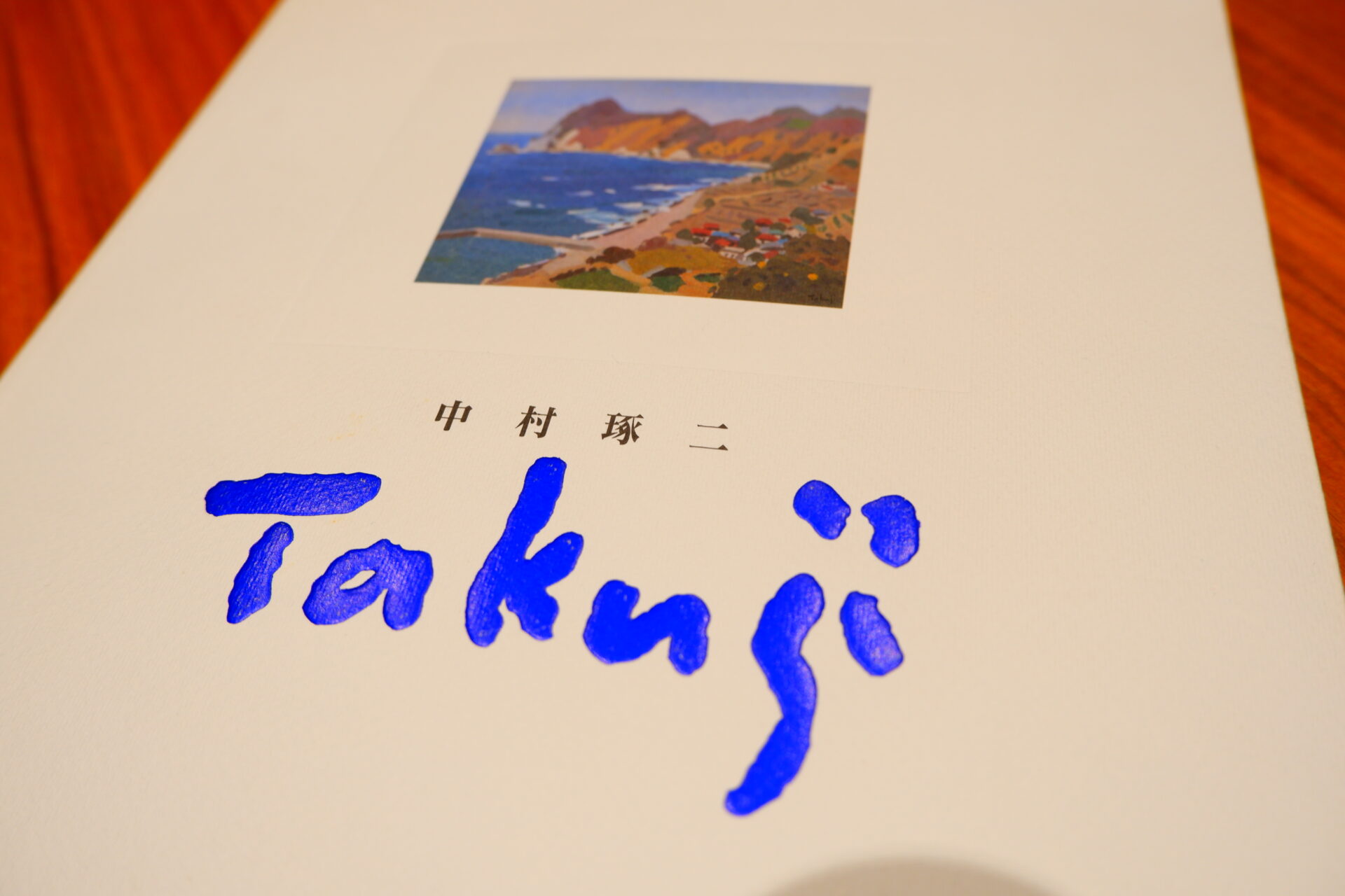 中村研一と中村琢二展 (福岡県立美術館) – ギャラリーかわなか